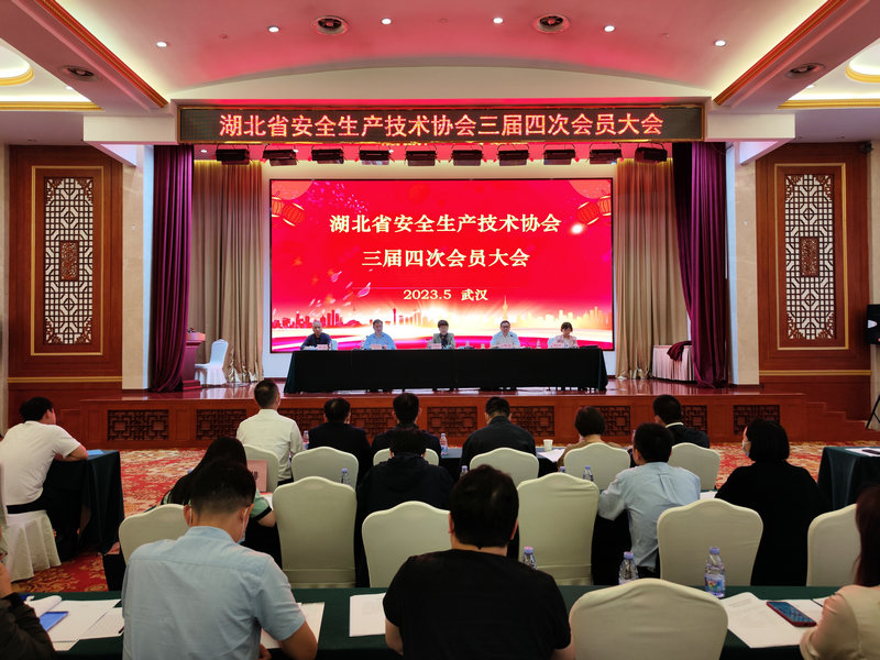 
        	湖北省安全生产技术协...
