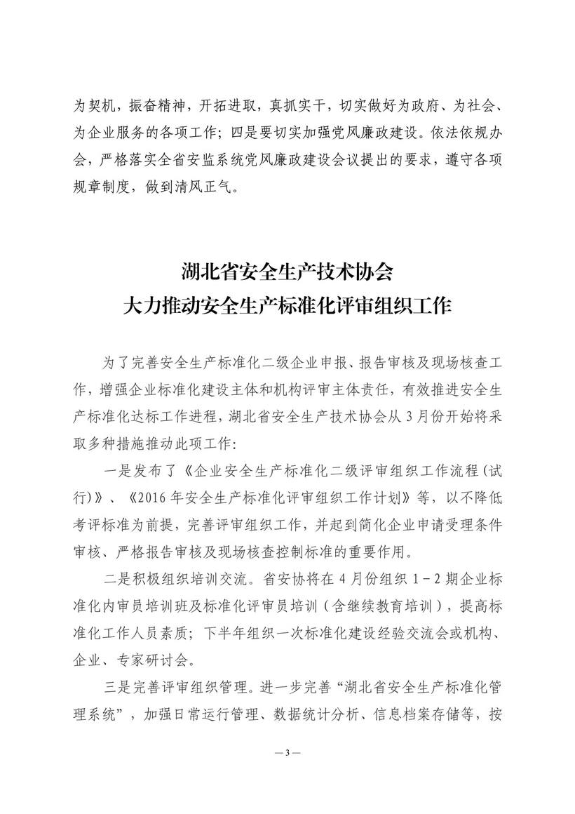 3期会讯-3.jpg