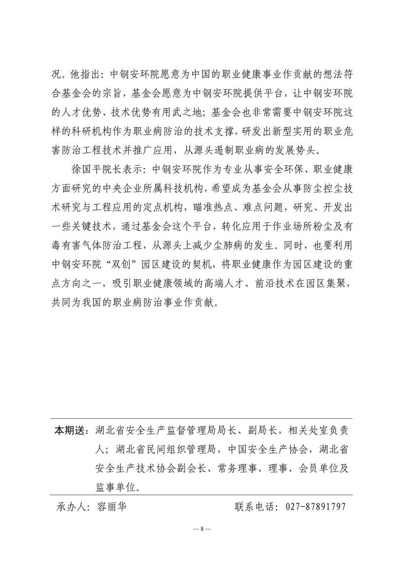 3期会讯-8.jpg