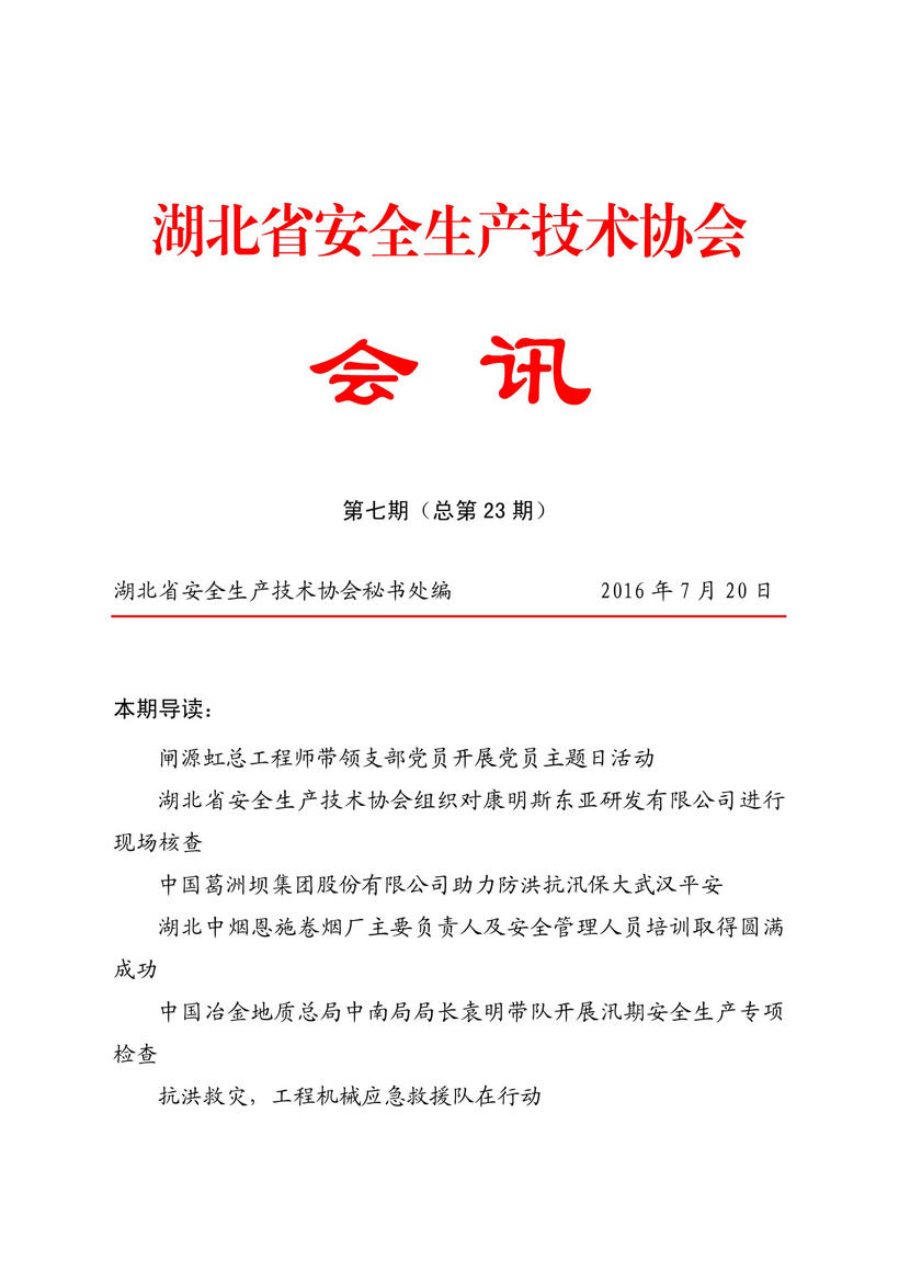7期会讯-1.jpg