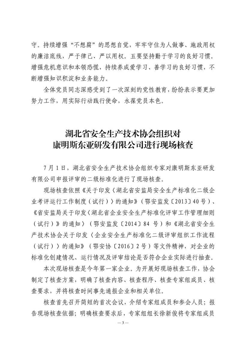 7期会讯-3.jpg