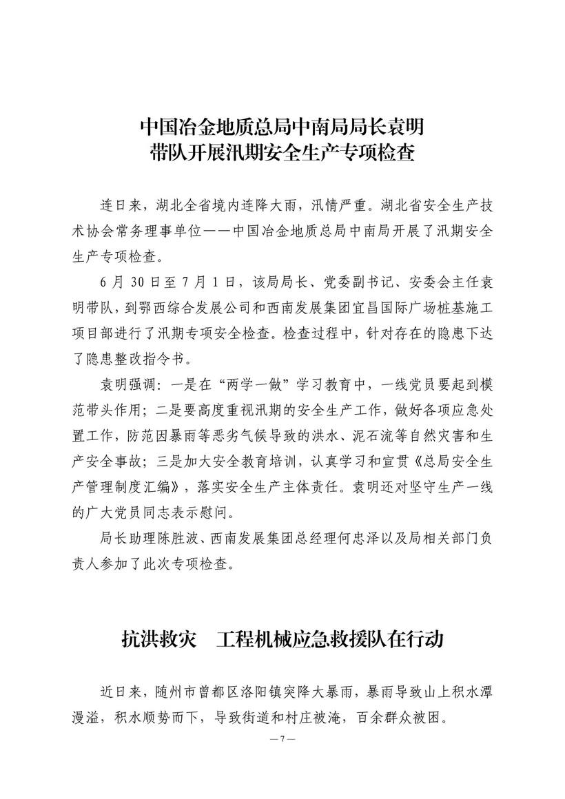 7期会讯-7.jpg