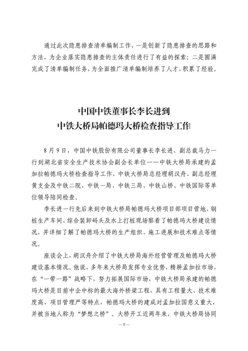 8期会讯-5.jpg