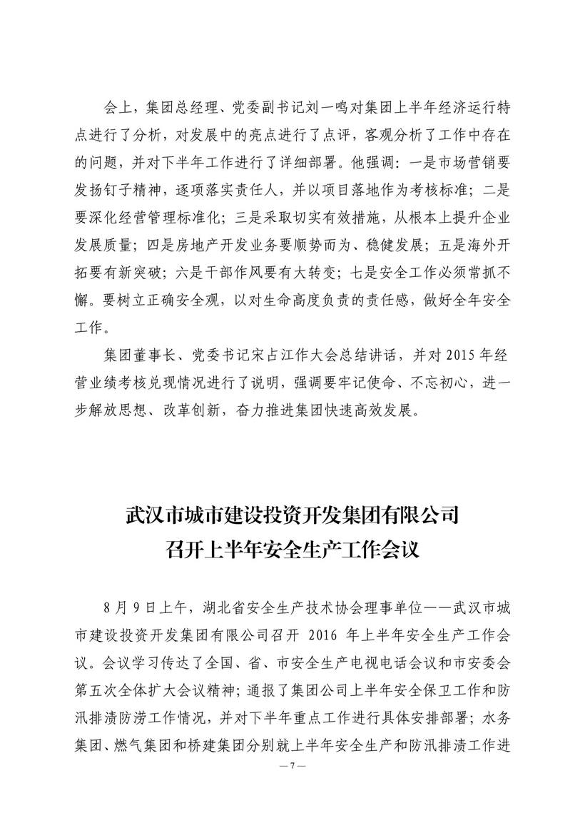 8期会讯-7.jpg