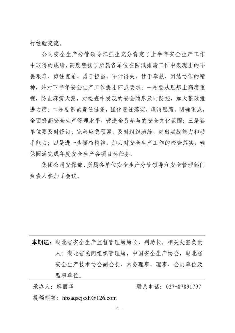 8期会讯-8.jpg