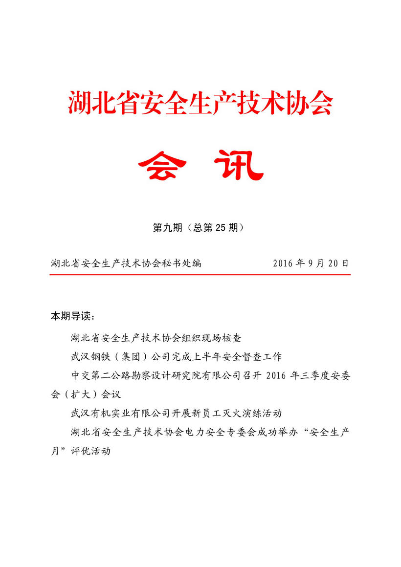 9期会讯-1.jpg