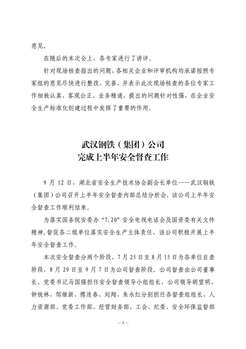 9期会讯-3.jpg