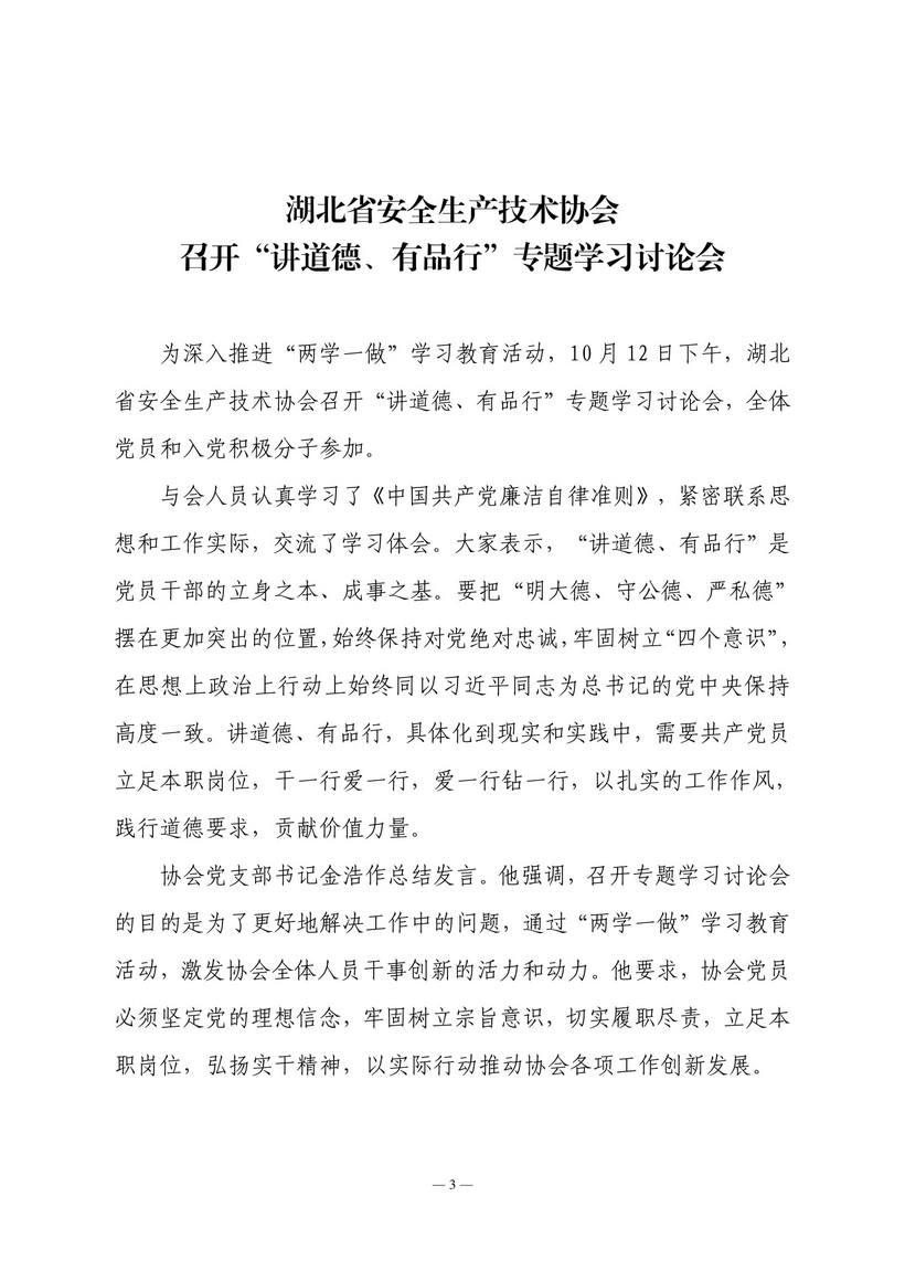 10期会讯-3.jpg