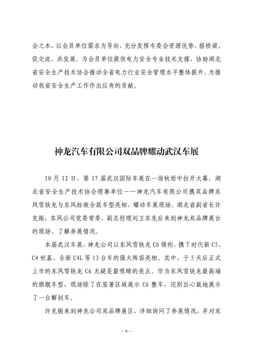 10期会讯-6.jpg