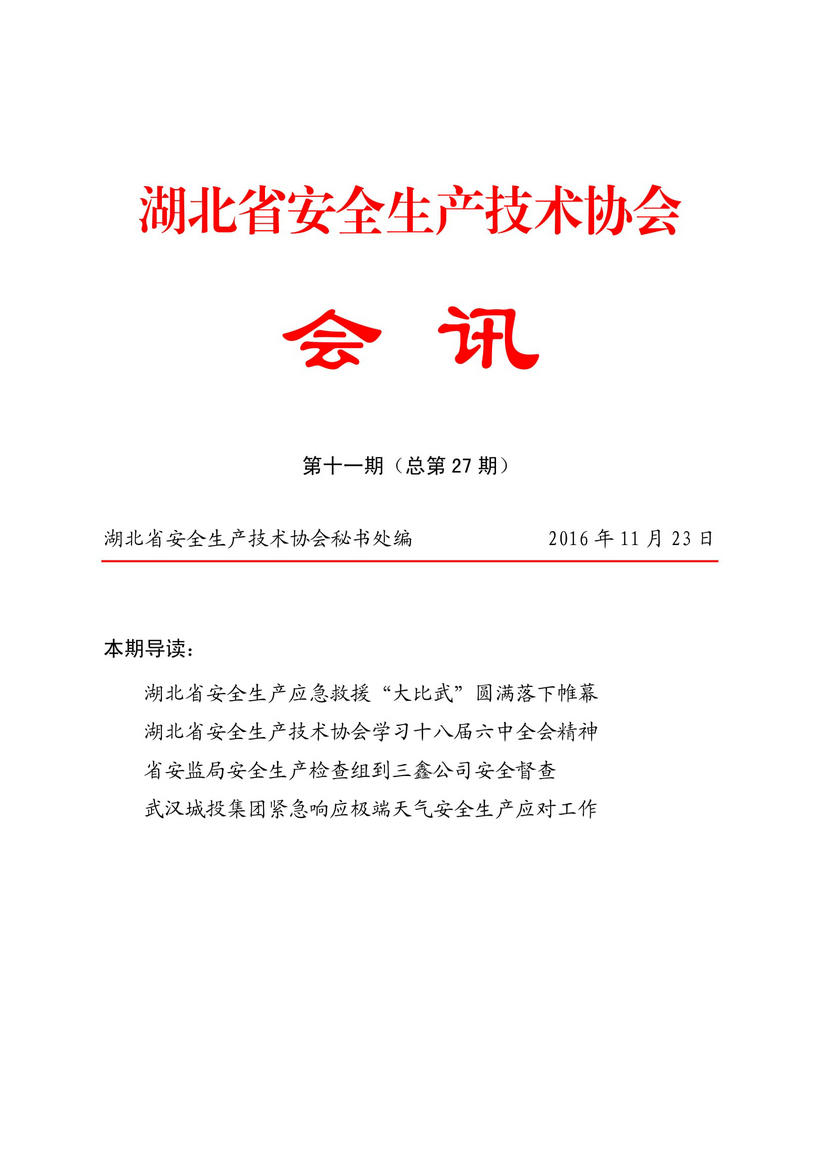 11期会讯-1.jpg