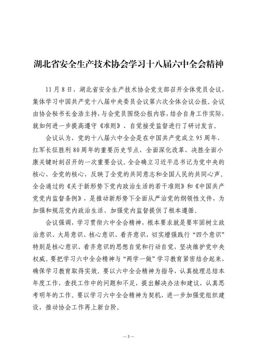 11期会讯-3.jpg