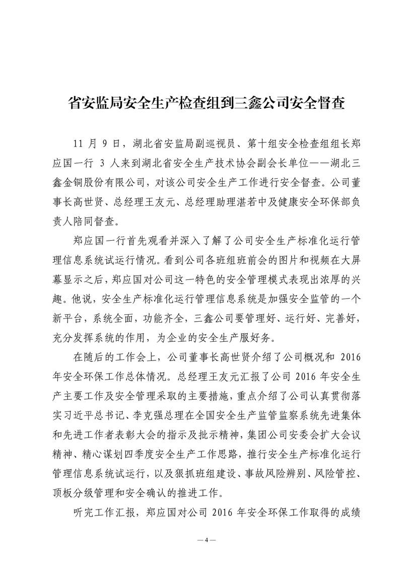 11期会讯-4.jpg