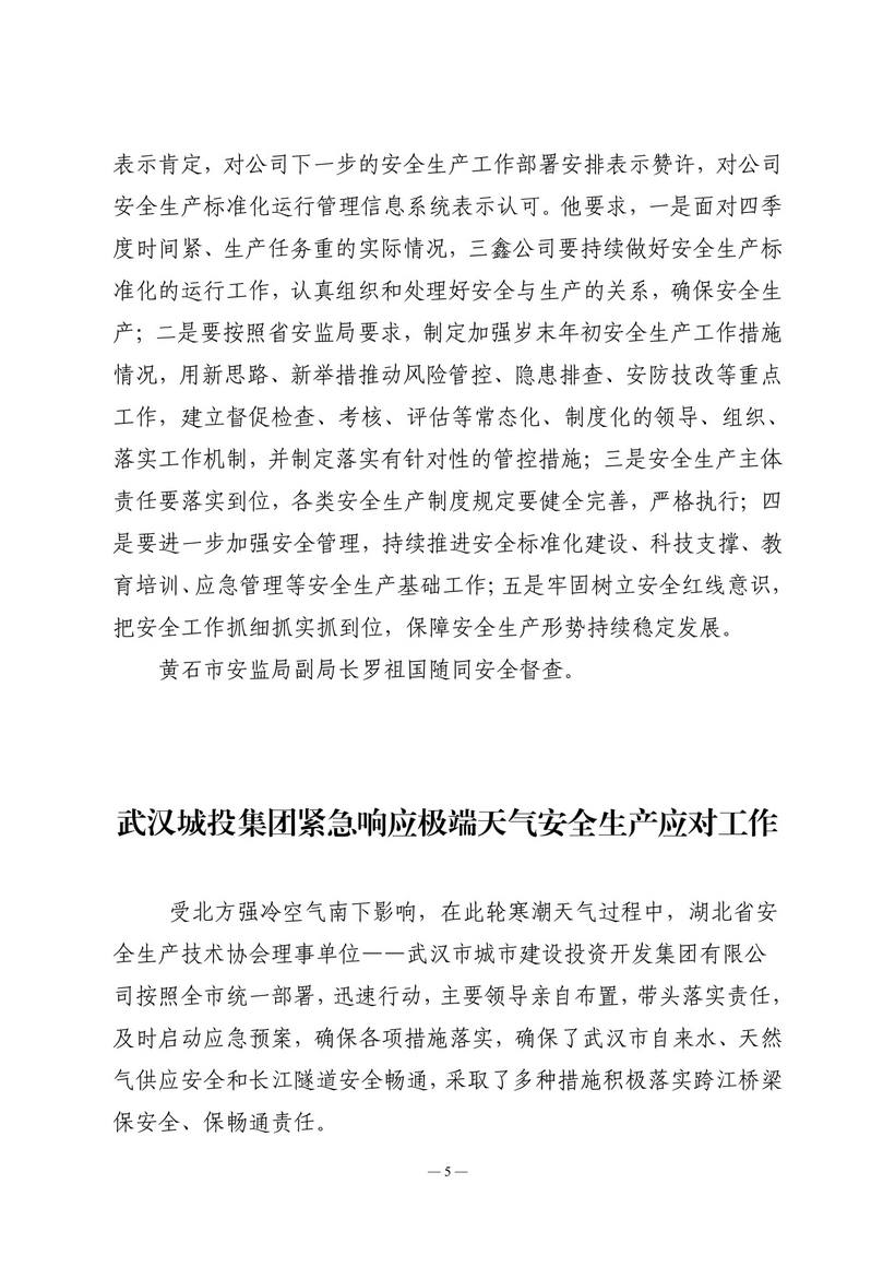11期会讯-5.jpg