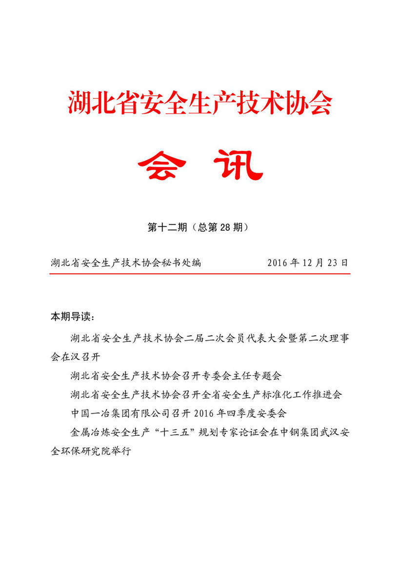 12期会讯-1.jpg