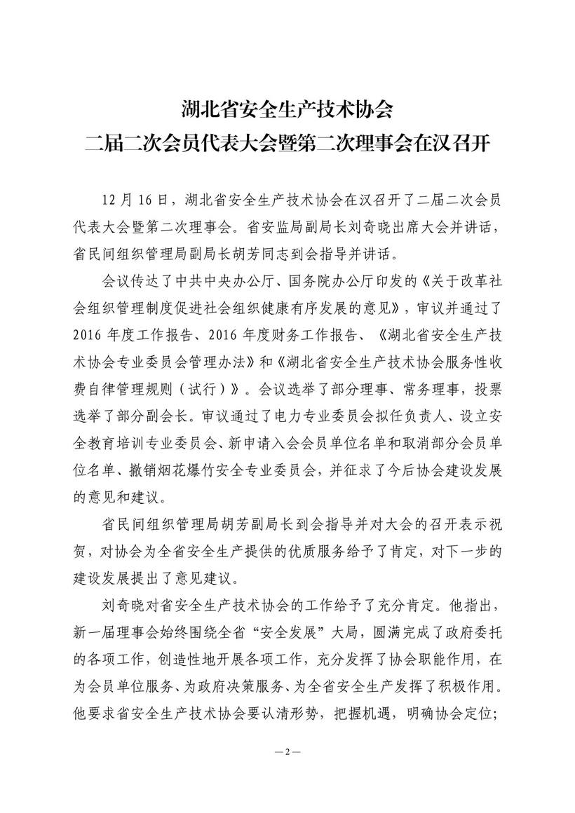 12期会讯-2.jpg
