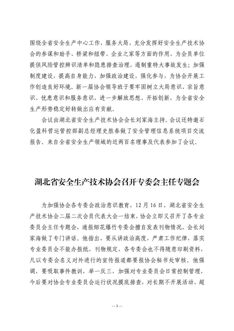 12期会讯-3.jpg