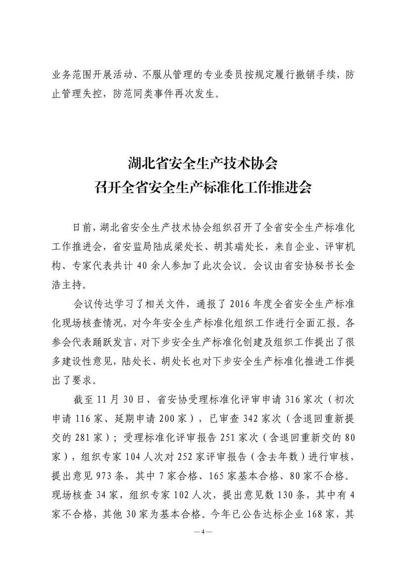 12期会讯-4.jpg