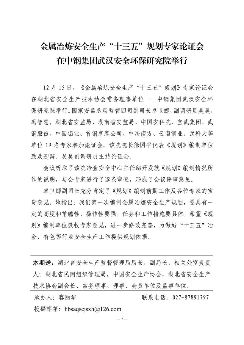 12期会讯-7.jpg