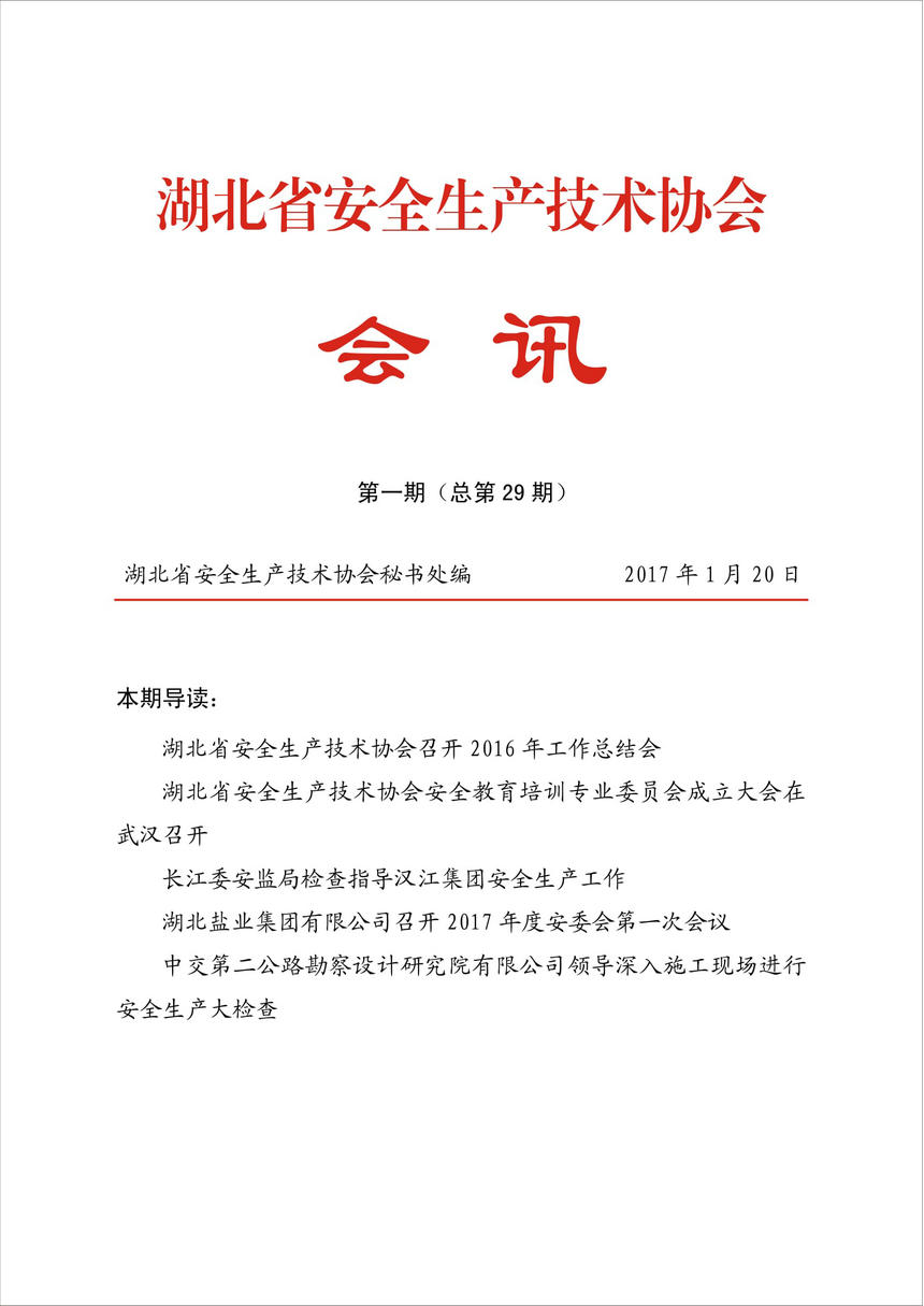 会讯 第一期  70份-1.jpg