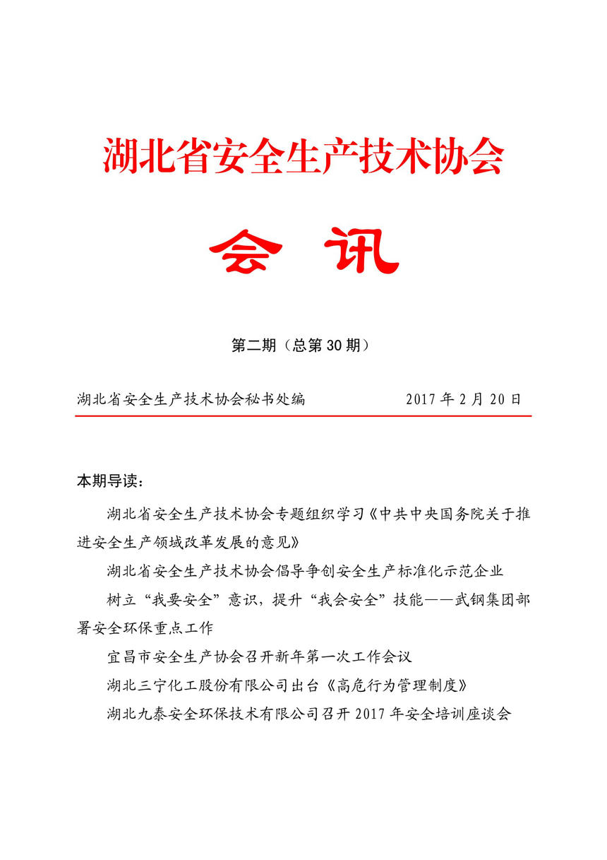 省安协2017第2期会讯（定稿）-01.jpg