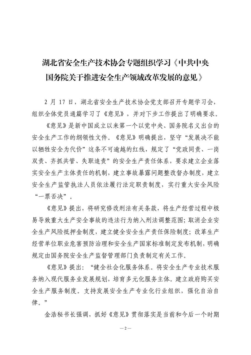 省安协2017第2期会讯（定稿）-02.jpg