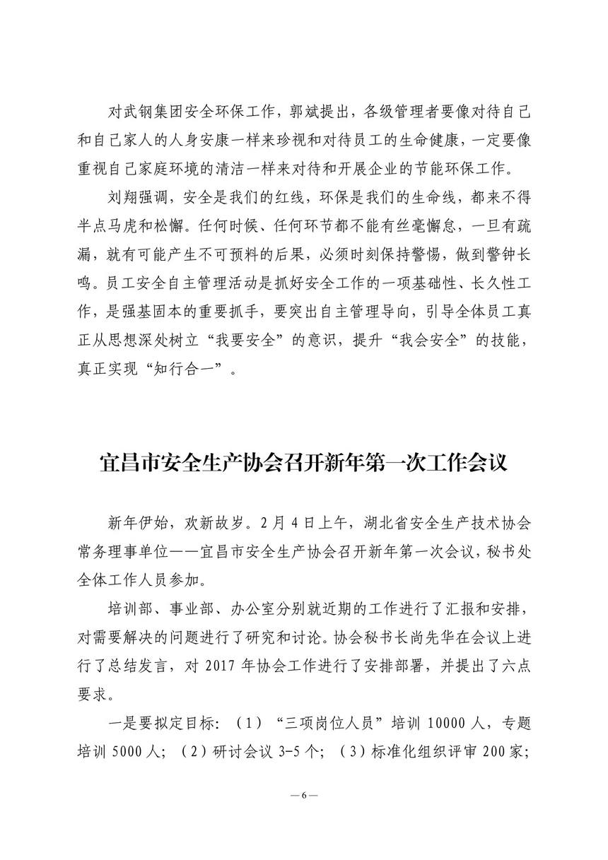 省安协2017第2期会讯（定稿）-06.jpg