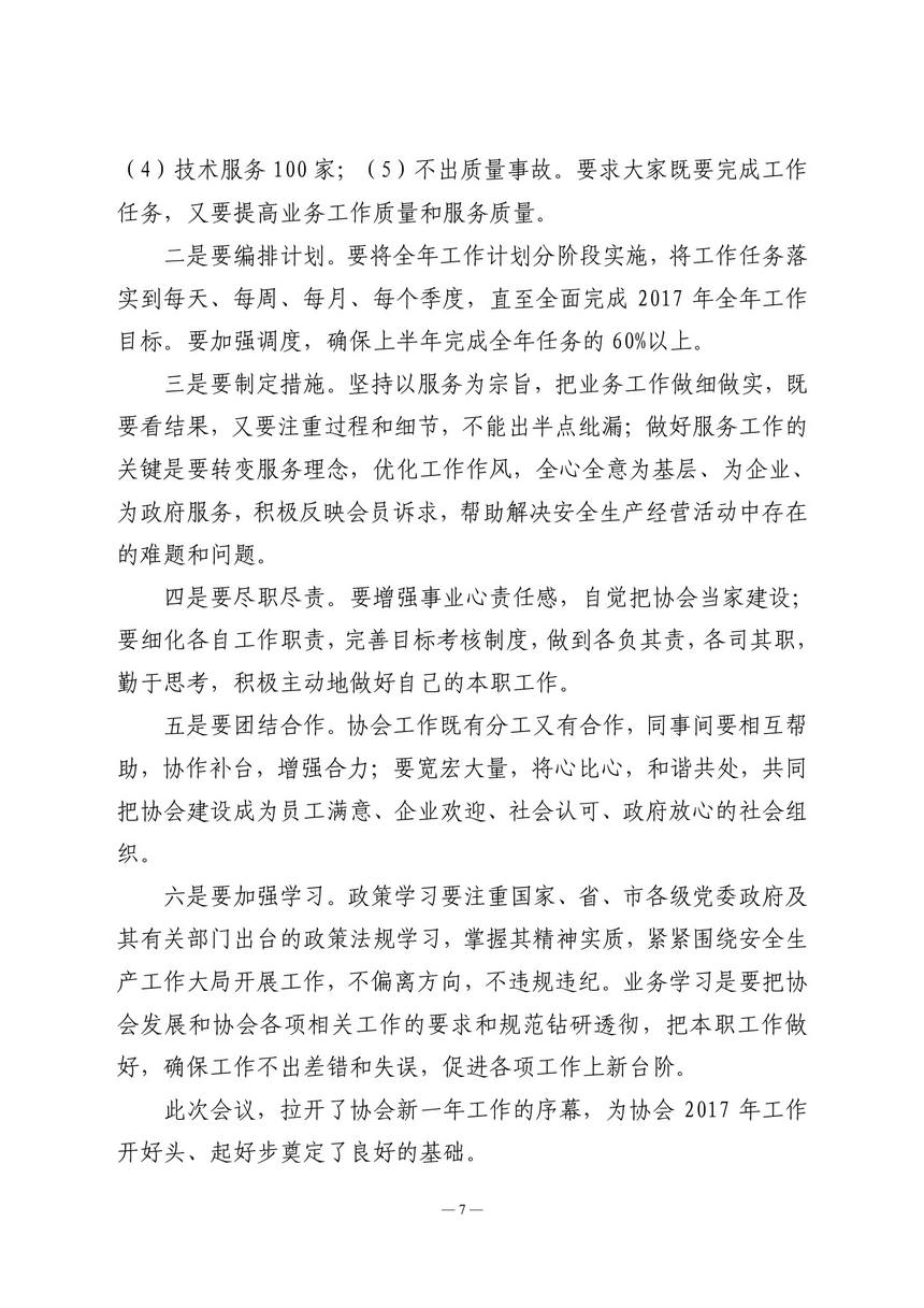 省安协2017第2期会讯（定稿）-07.jpg