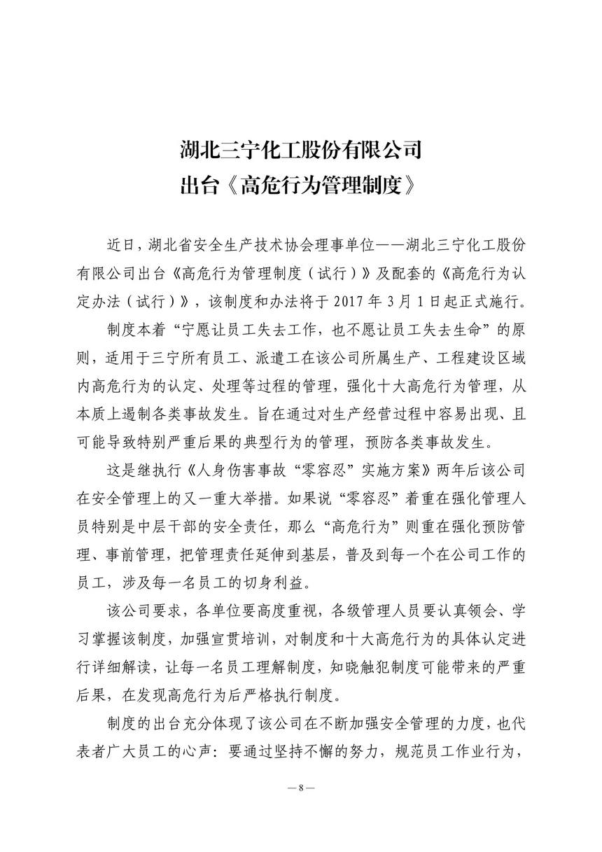 省安协2017第2期会讯（定稿）-08.jpg
