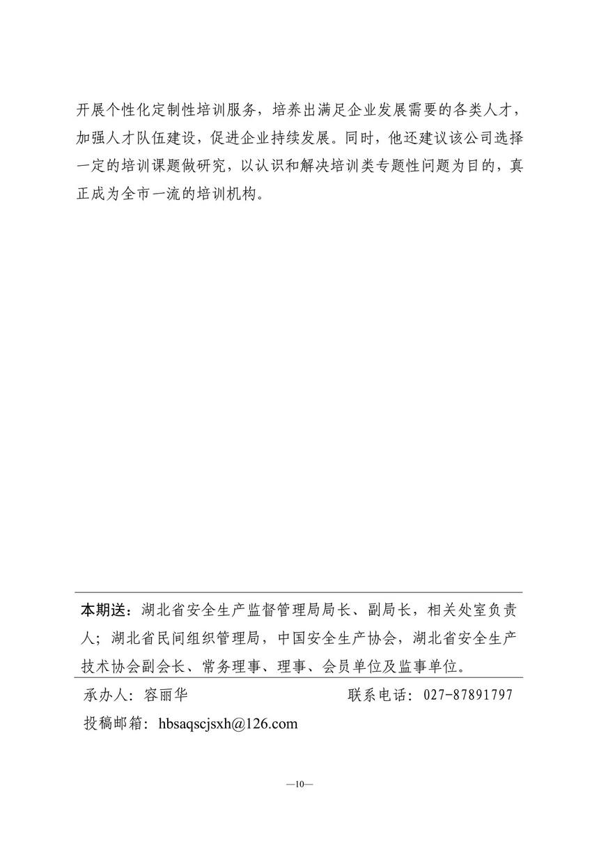 省安协2017第2期会讯（定稿）-10.jpg