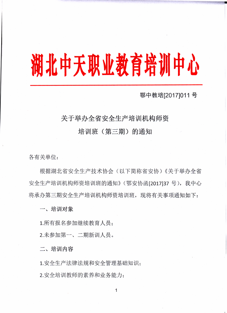 第三期师资培训通知1.bmp