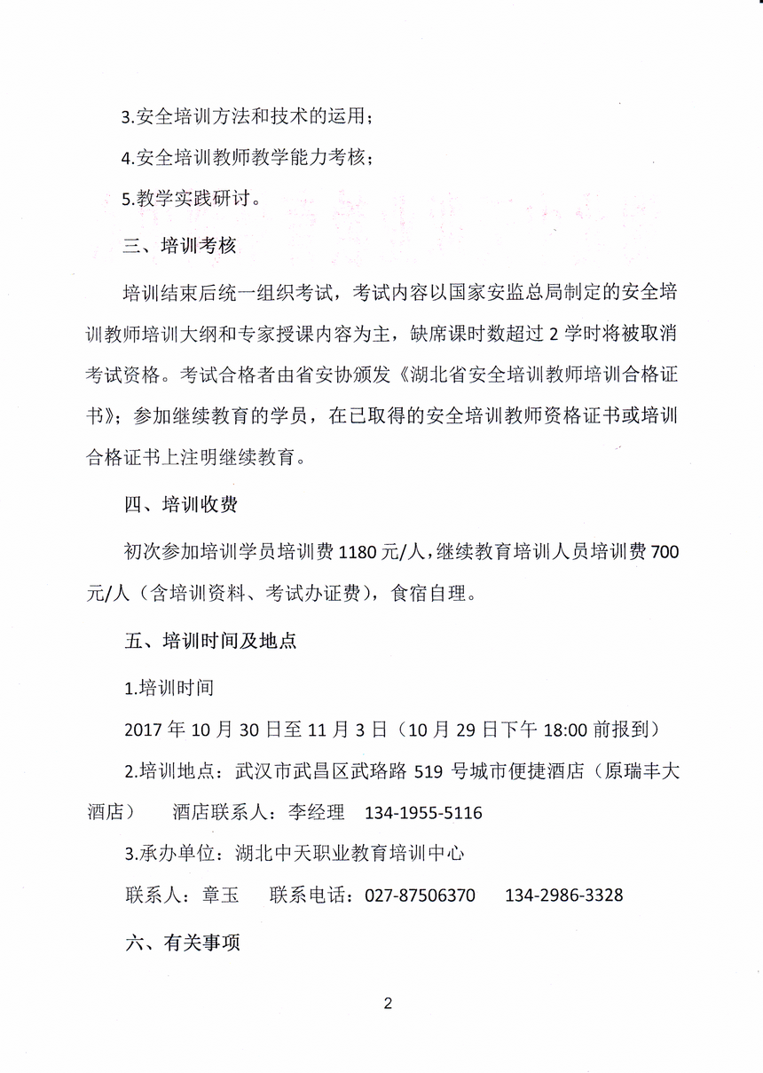 第三期师资培训通知2.bmp