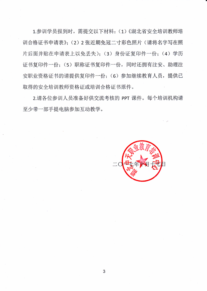 第三期师资培训通知3.bmp