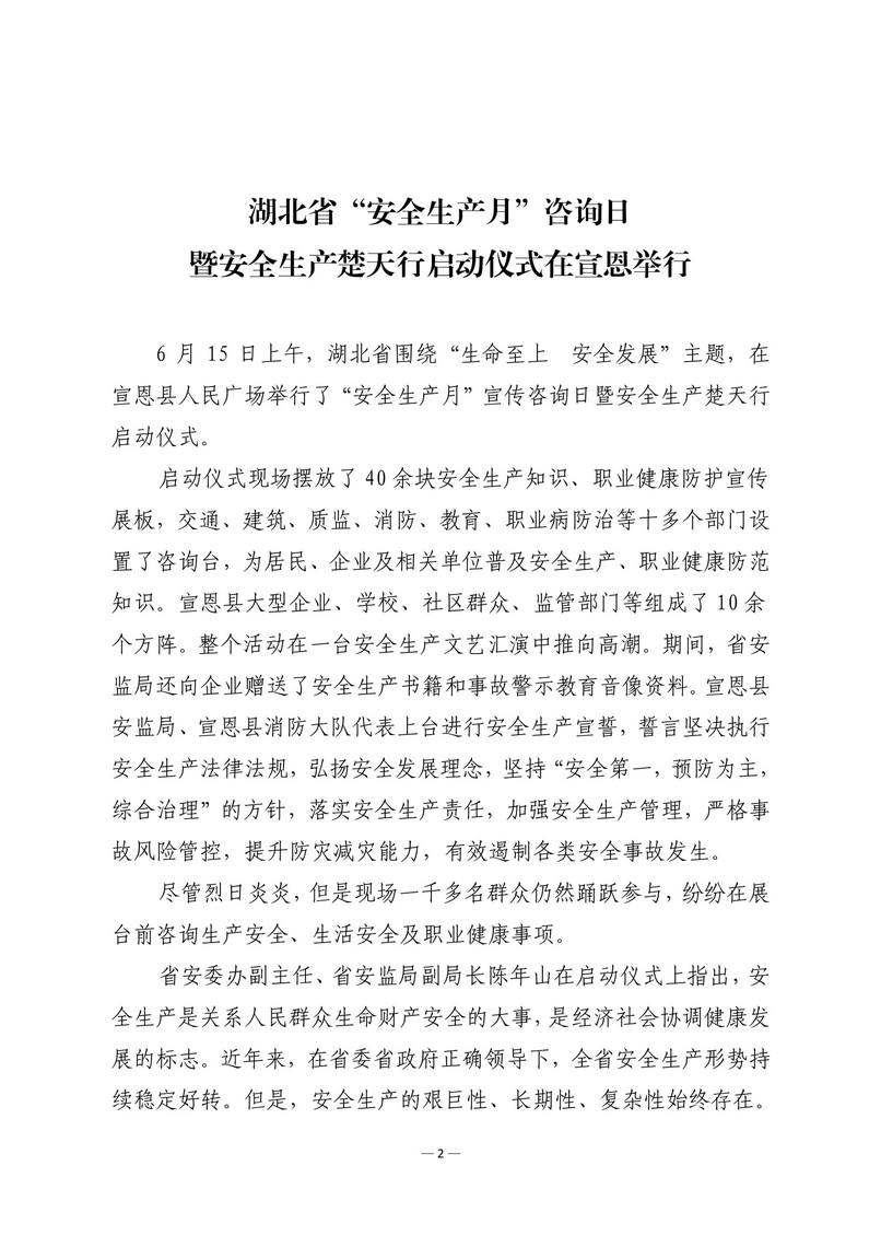 6月会讯（定稿）-2.jpg