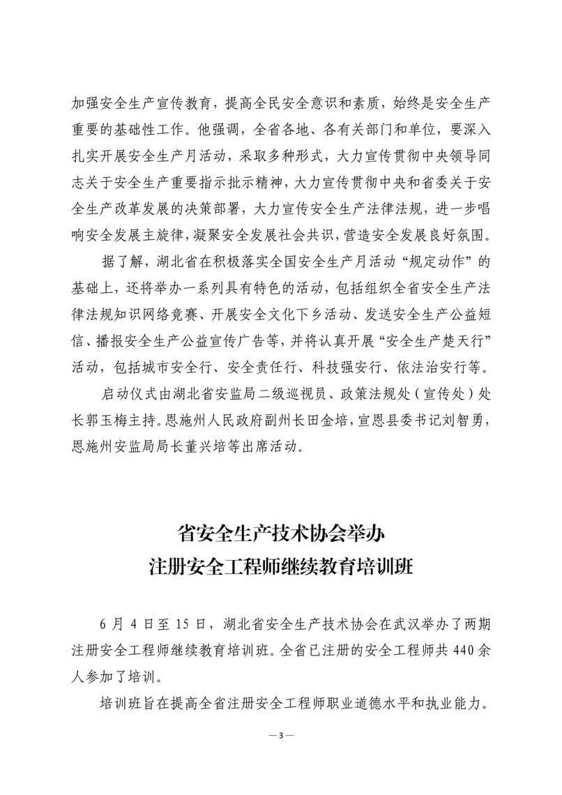 6月会讯（定稿）-3.jpg