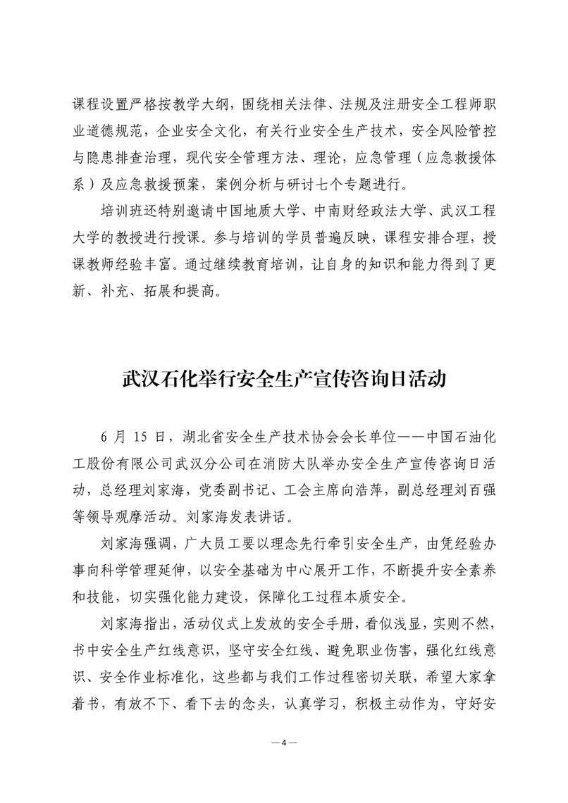 6月会讯（定稿）-4.jpg
