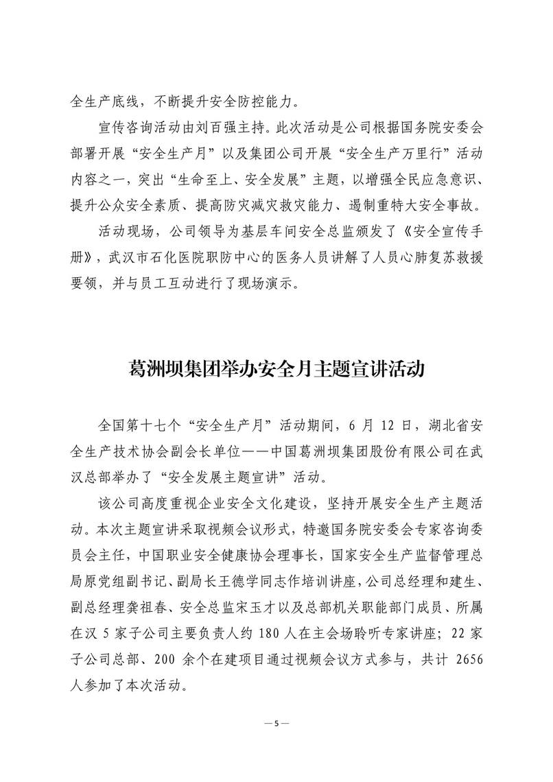 6月会讯（定稿）-5.jpg
