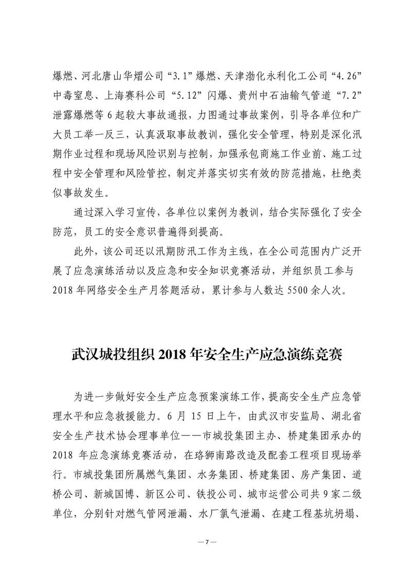 6月会讯（定稿）-7.jpg