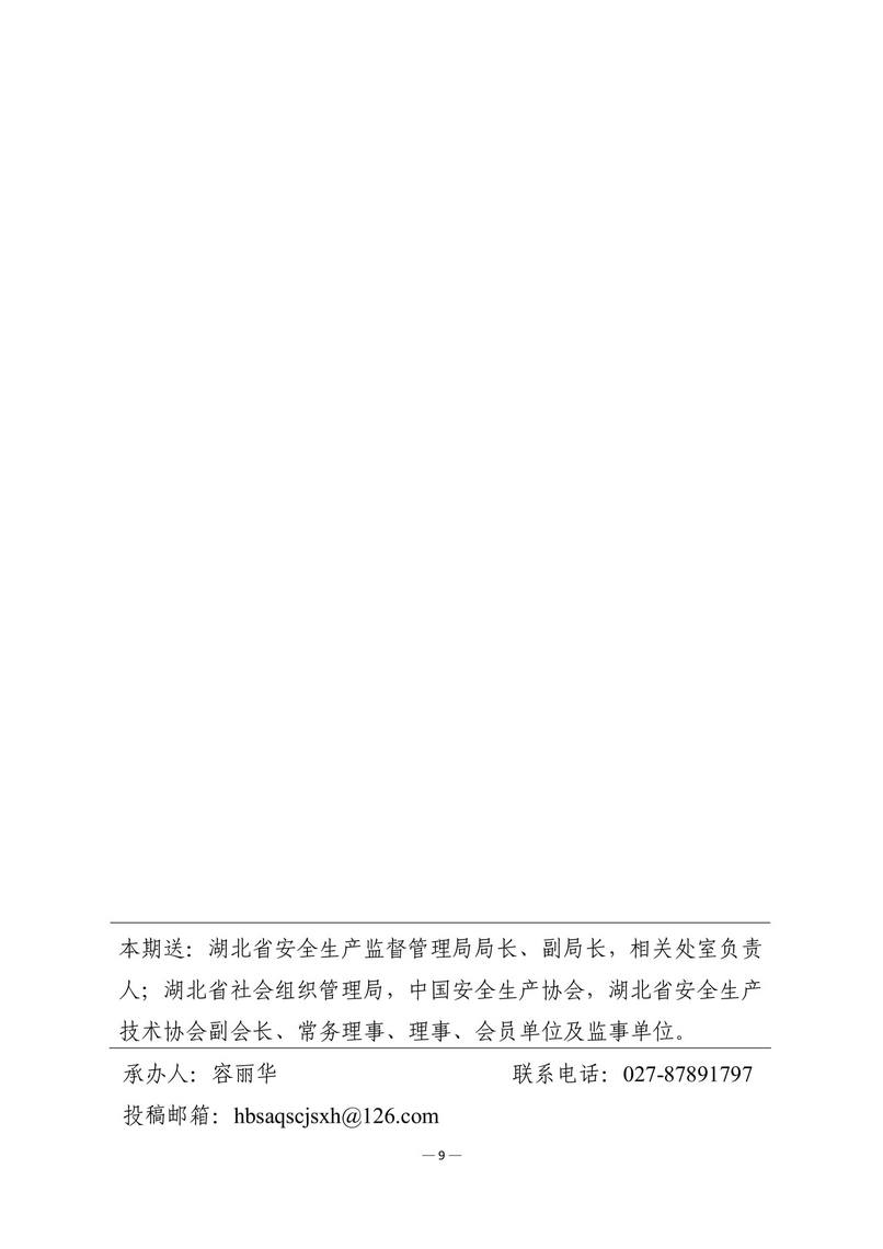 6月会讯（定稿）-9.jpg