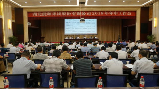 湖北能源会场图片.png
