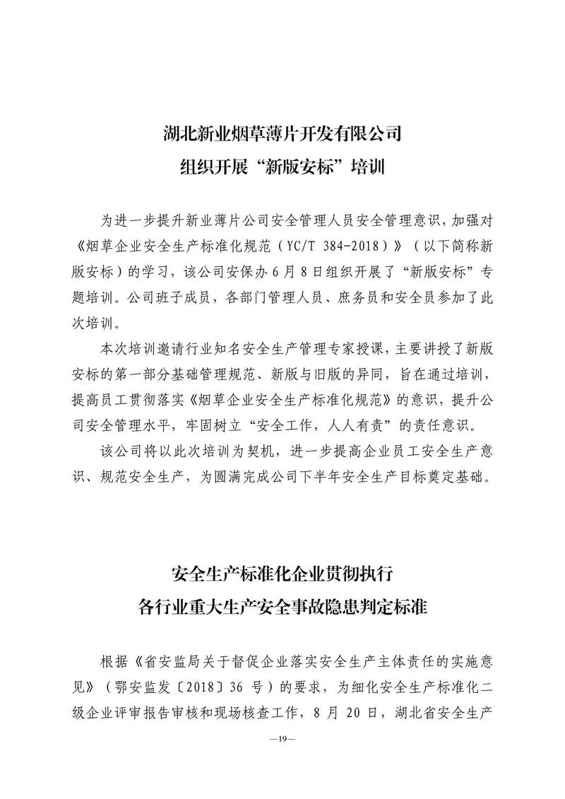 8-23 标准化专刊（定稿）-19.jpg