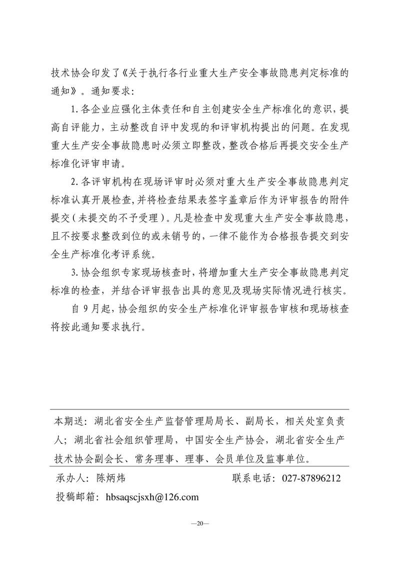 8-23 标准化专刊（定稿）-20.jpg