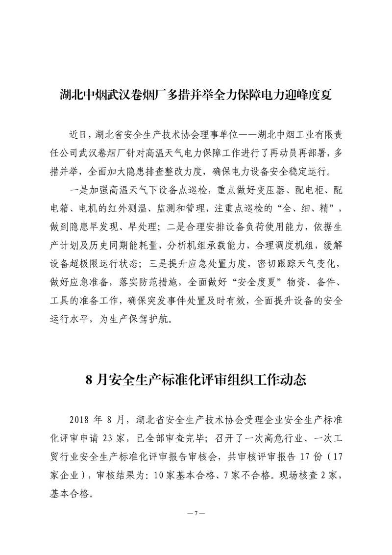 8月会讯（定稿）-7.jpg