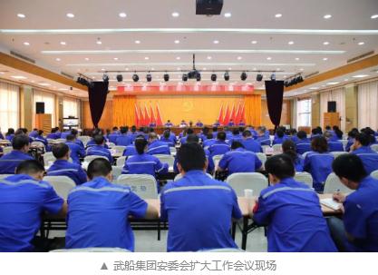 武船集团安委会扩大工作会议现场.jpg