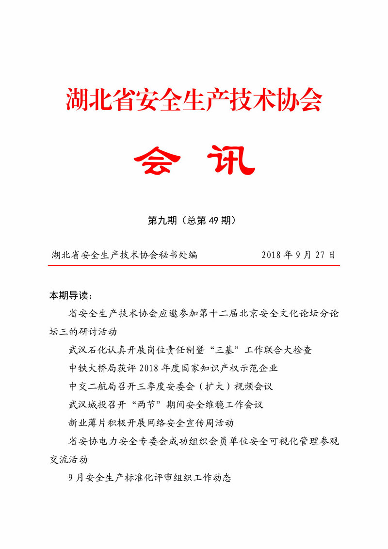 9月会讯（定稿）-01.jpg