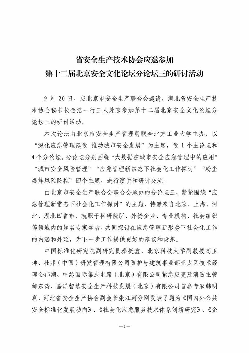 9月会讯（定稿）-02.jpg