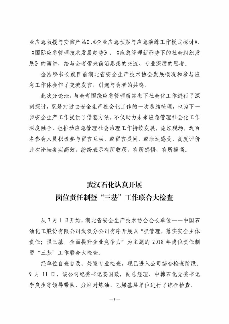 9月会讯（定稿）-03.jpg