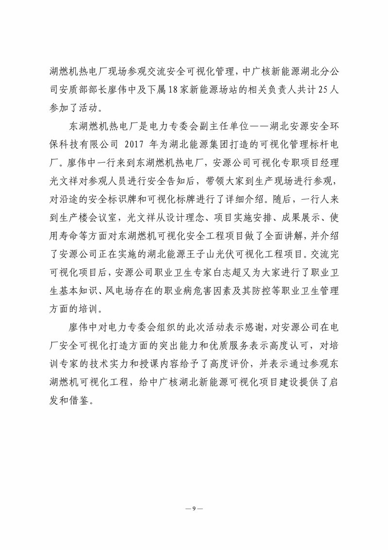 9月会讯（定稿）-09.jpg