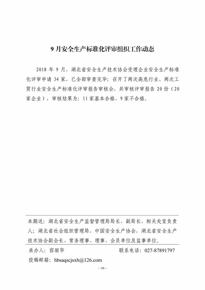 9月会讯（定稿）-10.jpg