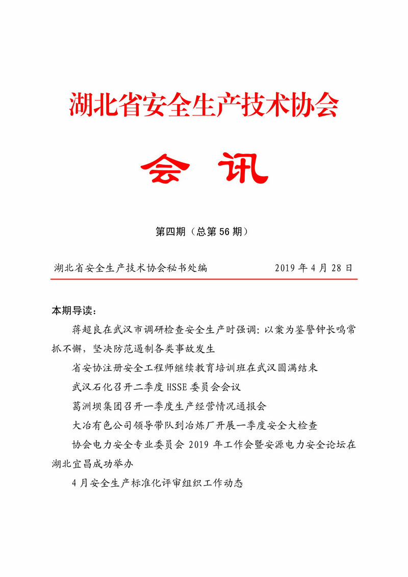 4月会讯（最终版）-1.jpg