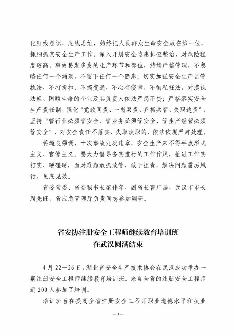 4月会讯（最终版）-3.jpg